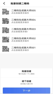 二維碼生成器大師截圖