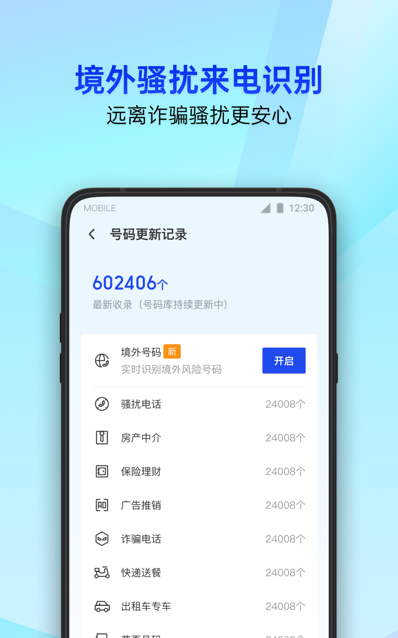 腾讯手机管家v16.1.8截图3