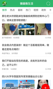 鎮(zhèn)雄微生活截圖
