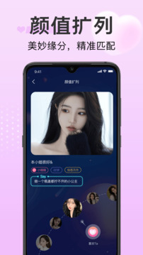 探心陌聊截圖