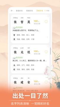 起名截圖