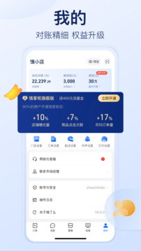 餓了么商家版截圖