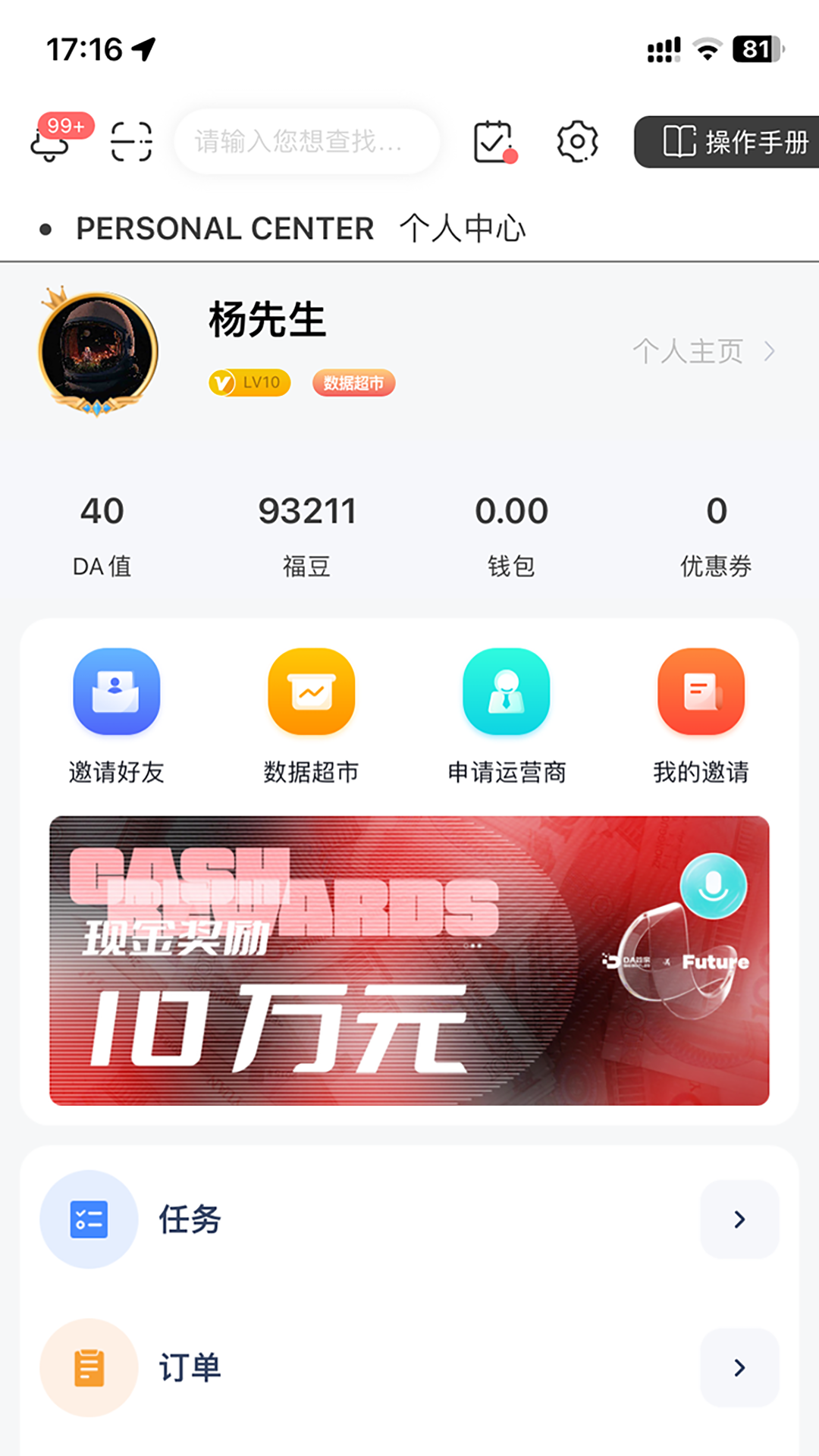 DA管家v2.6.63截图1