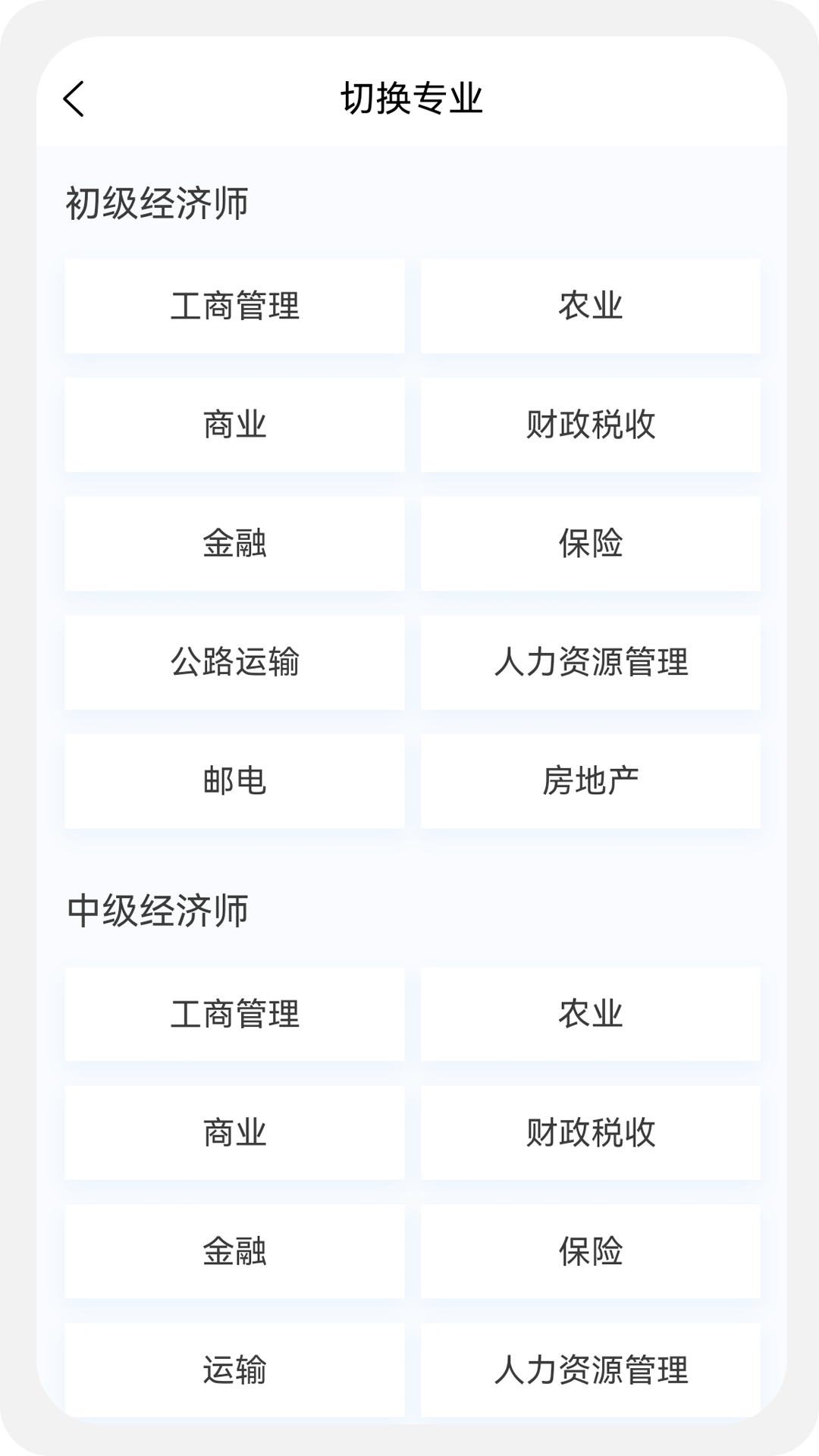 经济师新题库v1.0.0截图3