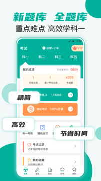 學(xué)車(chē)寶典截圖