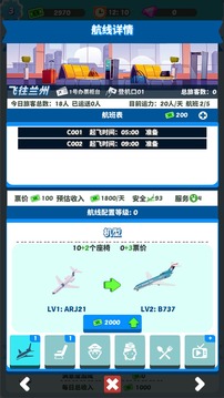 我要坐飛機(jī)截圖