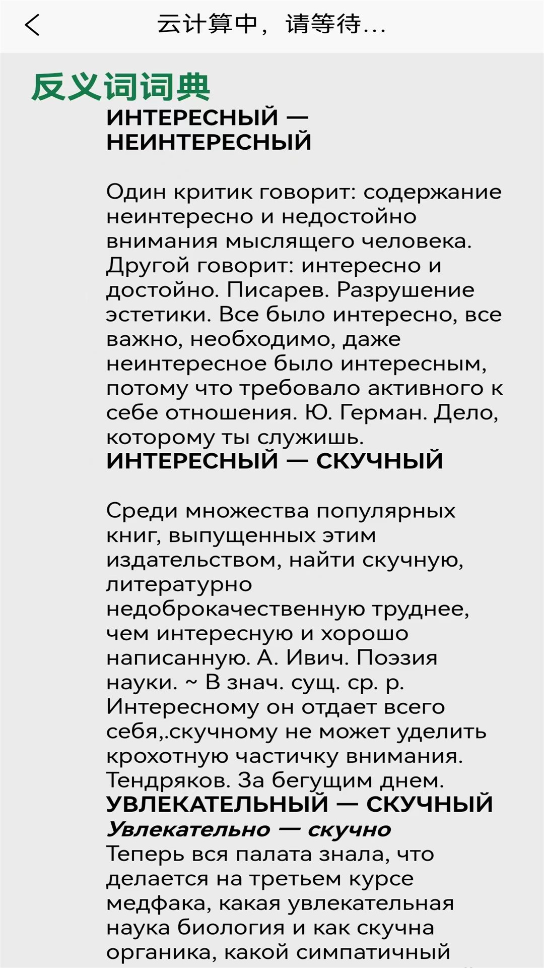环俄网俄语词典v1.3.10截图1