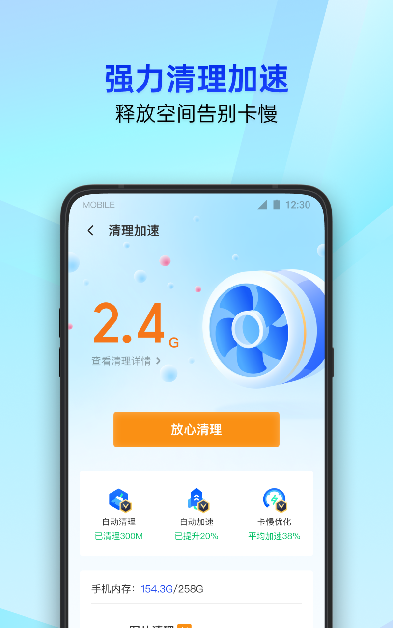 腾讯手机管家v16.1.8截图2