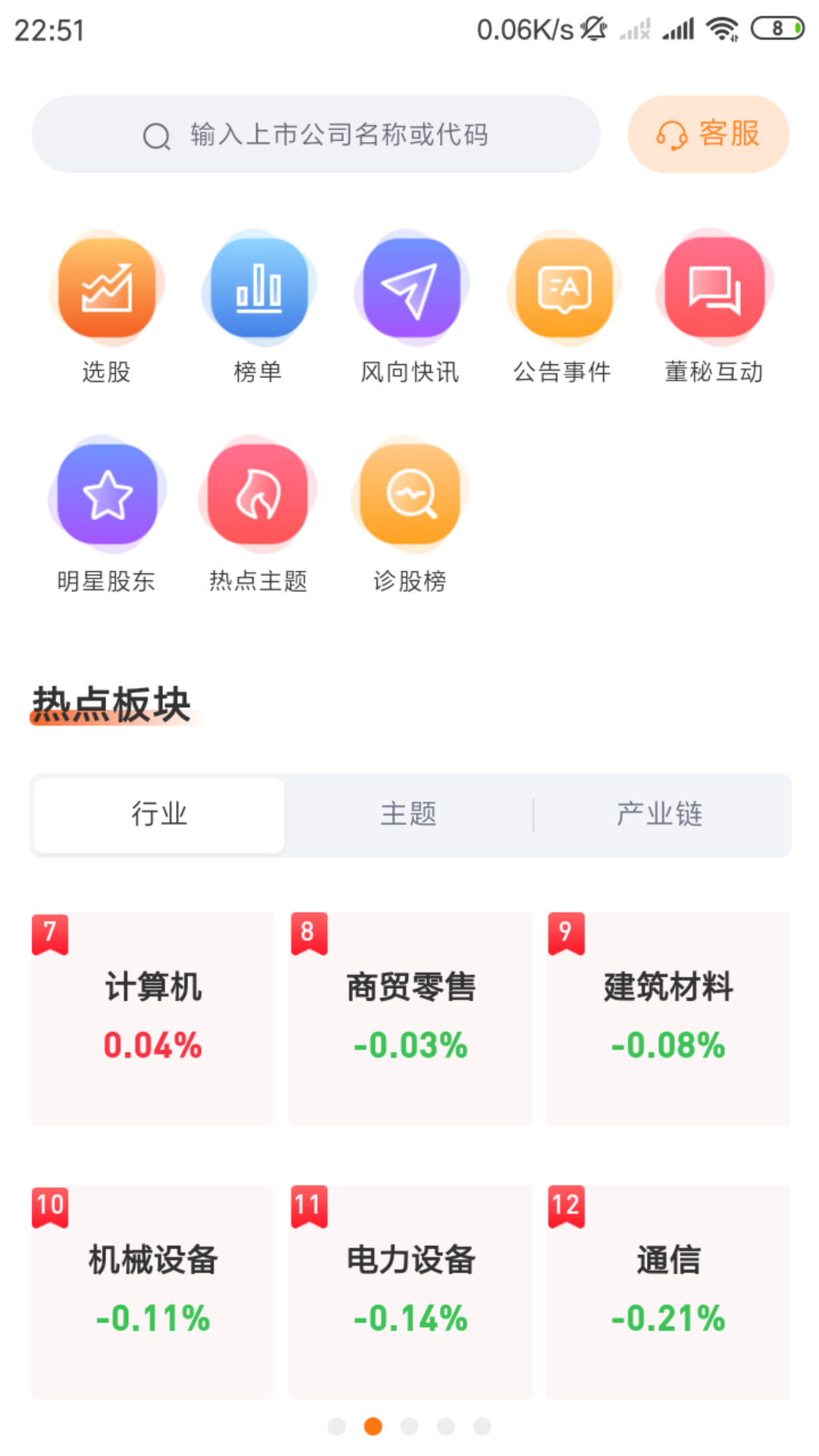 风向数据v1.2.8截图4