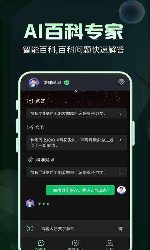 AI百科专家v1.0.4截图5