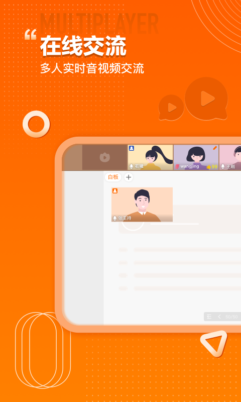 火苗會議截圖預覽