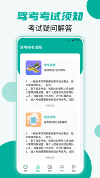 學(xué)車(chē)寶典截圖