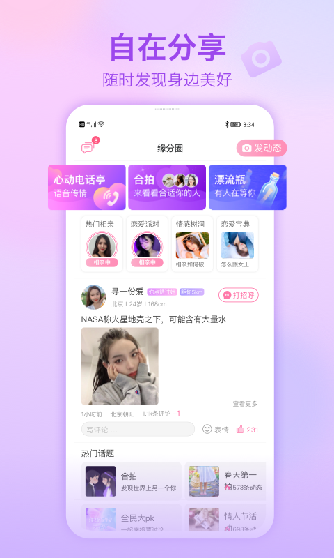 世纪佳缘v9.9.12截图1