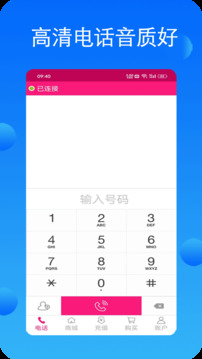 暢聊網(wǎng)絡(luò)電話截圖