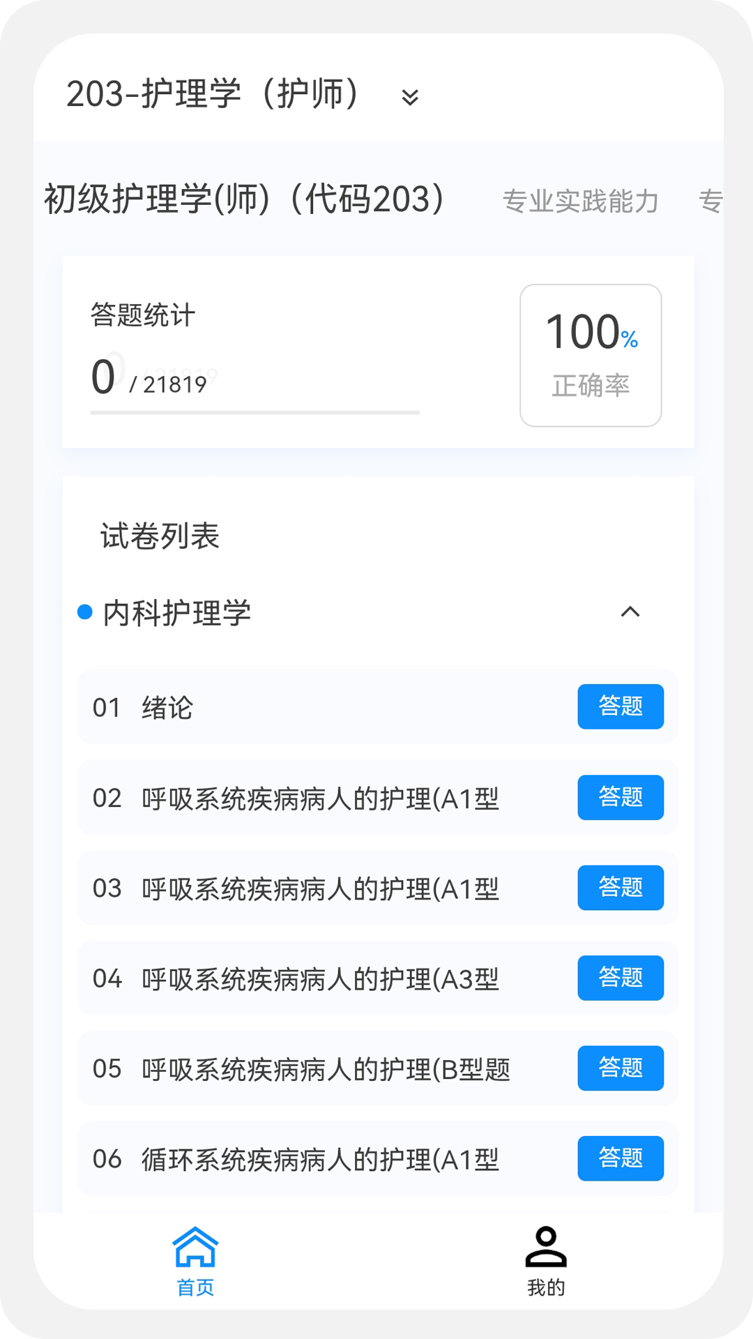 护理学新题库v1.0.0截图1