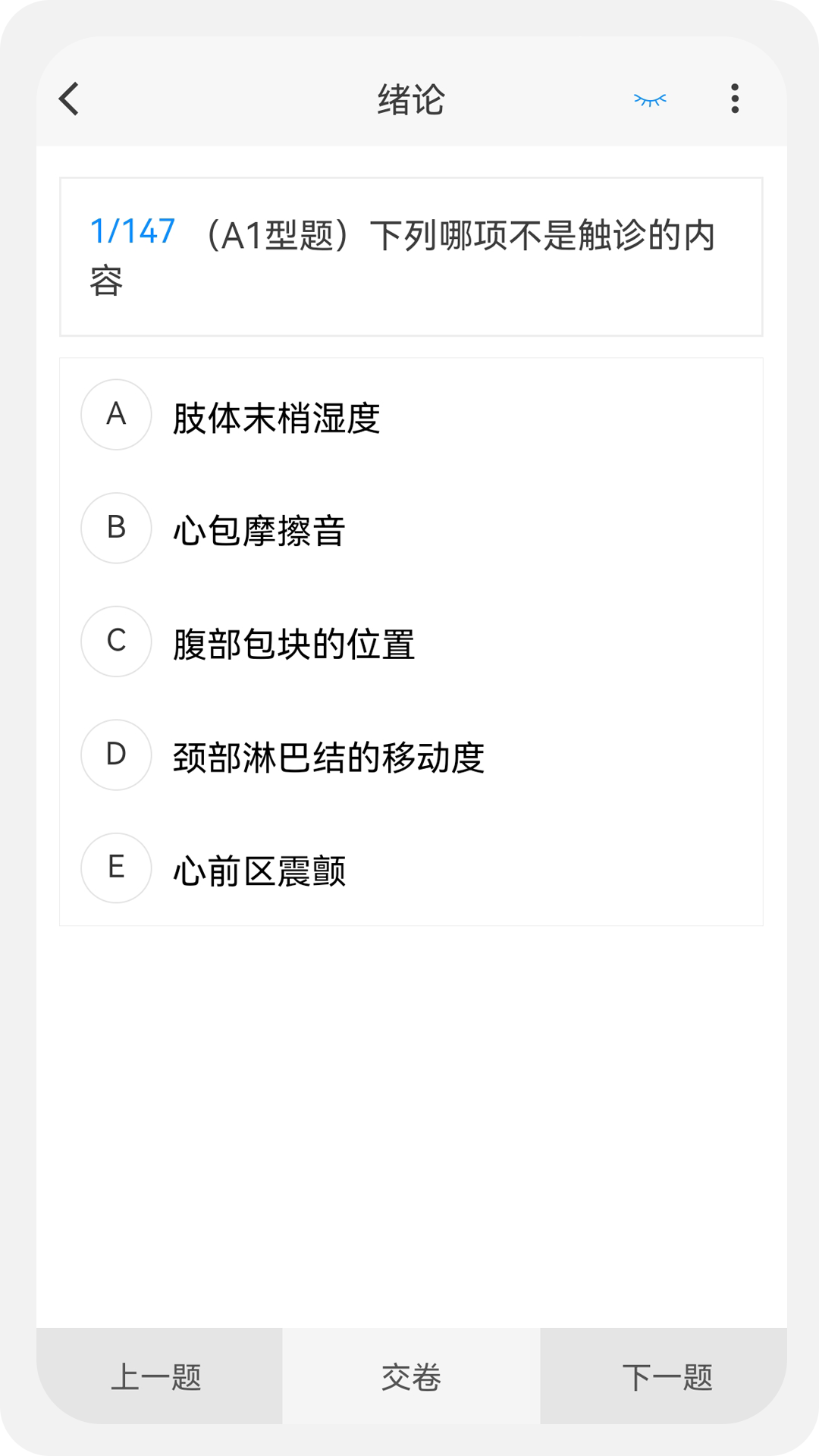 护理学新题库v1.0.0截图3