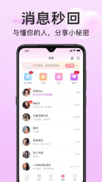 探心陌聊截圖