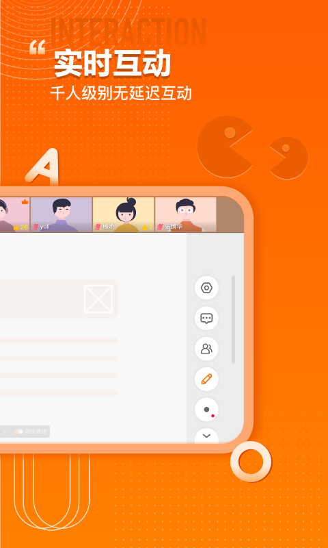 火苗會議截圖預覽