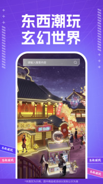 東西潮玩截圖