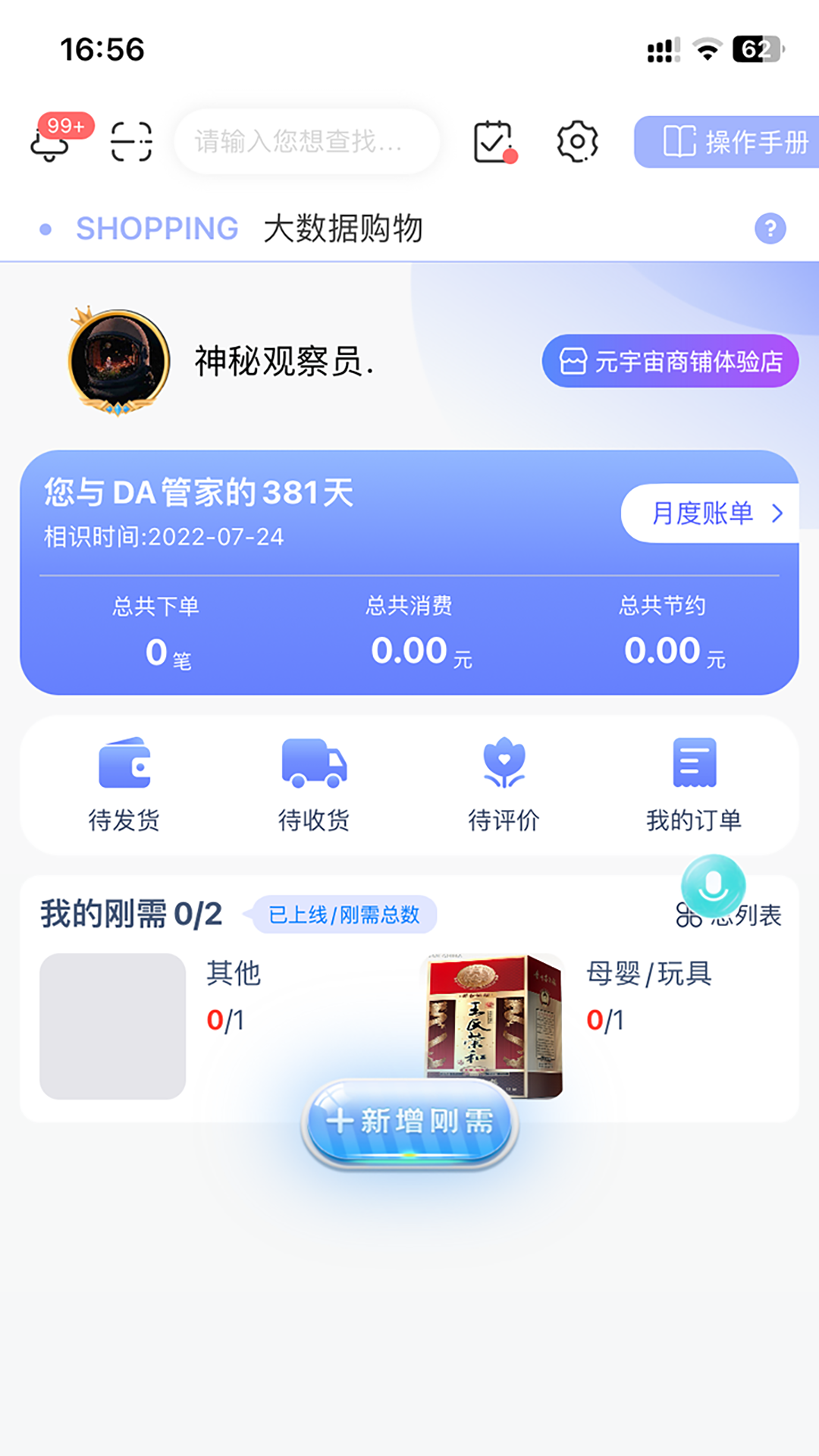 DA管家v2.6.63截图3