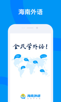 海南外語截圖