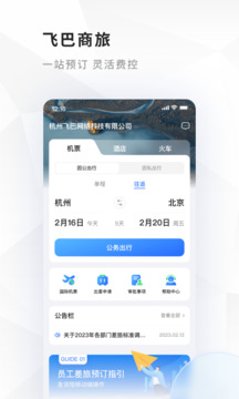 飛巴商旅截圖