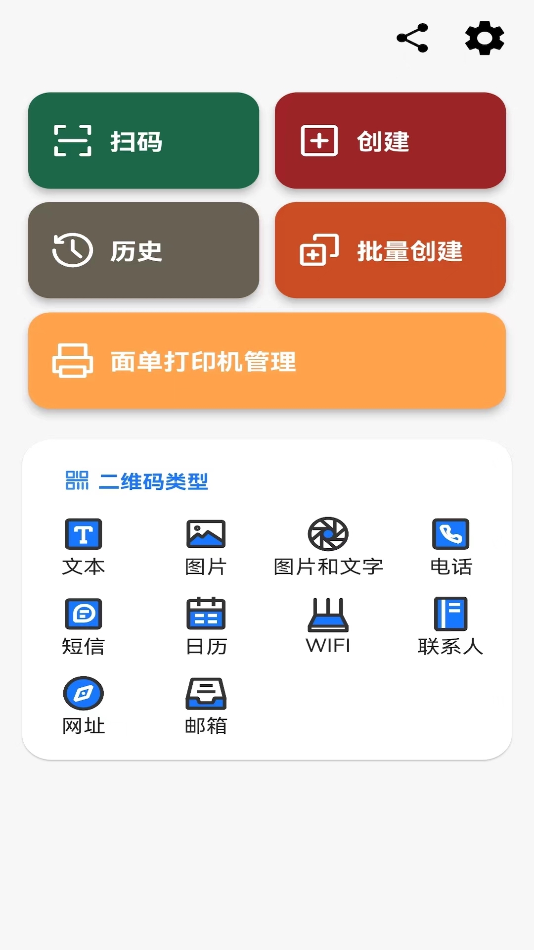 二维码生成器大师v1.0.1截图4