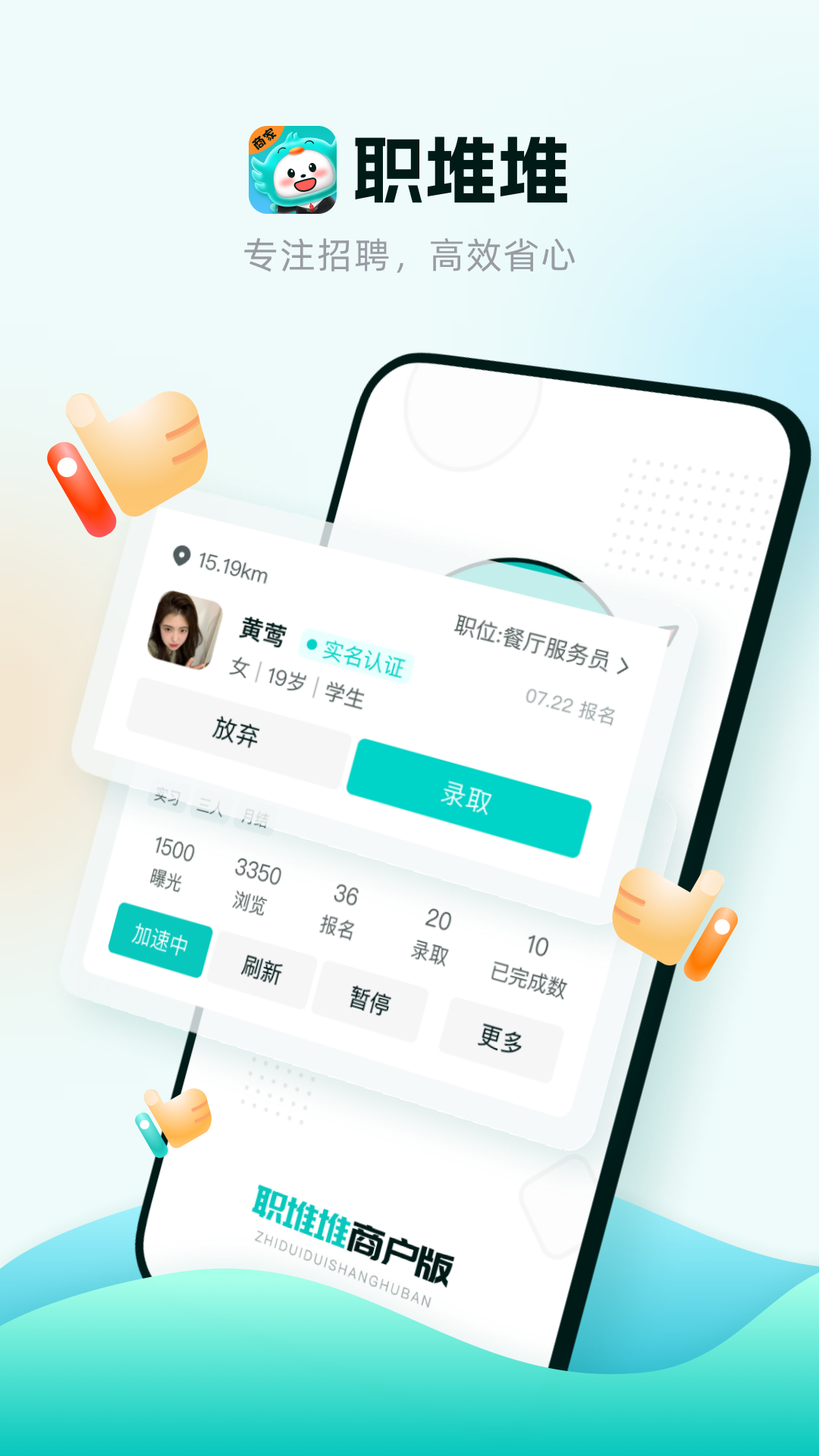 职堆堆商户版v1.0.7截图4