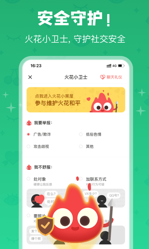 火花Chatv3.0.17截图1