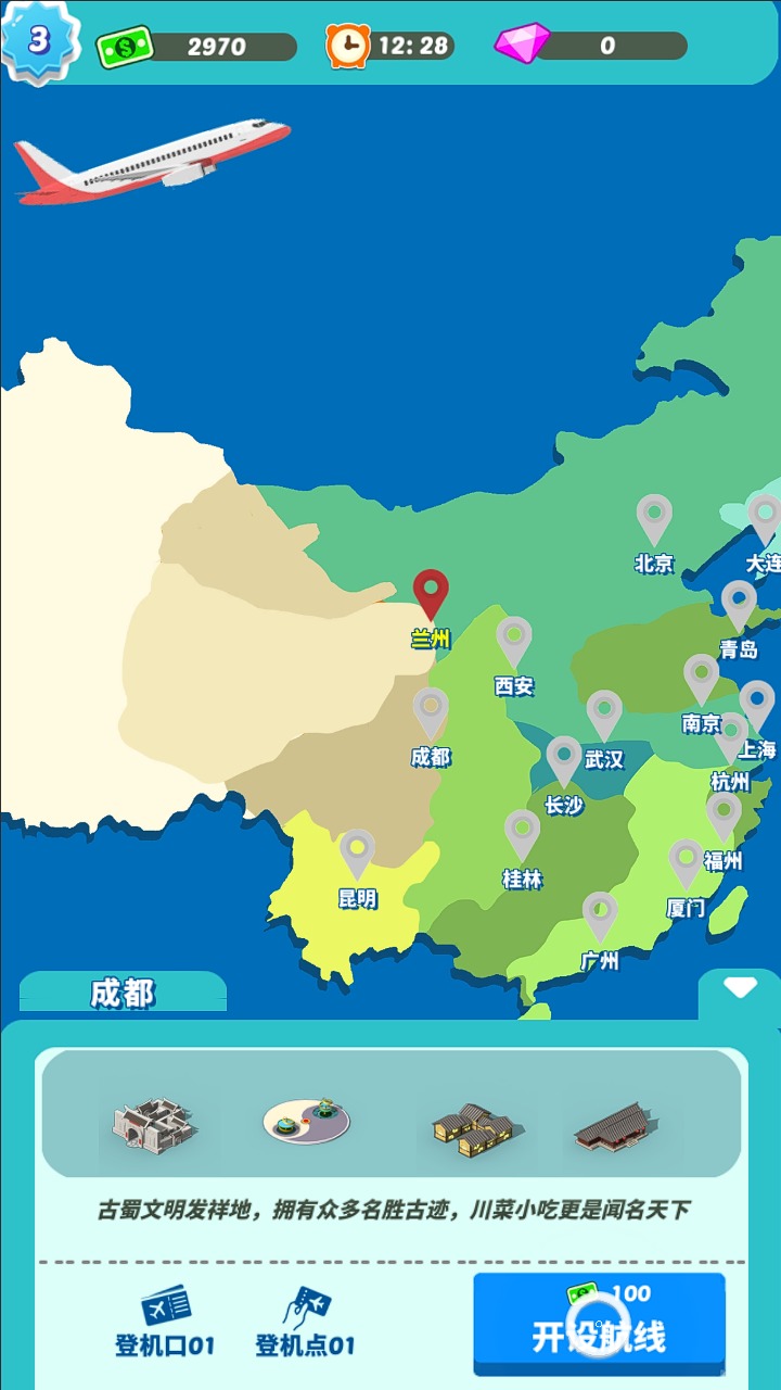 我要坐飛機截圖預(yù)覽