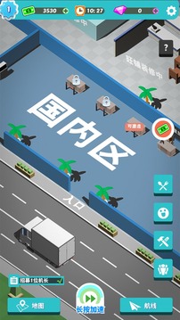 我要坐飛機(jī)截圖