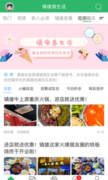 鎮(zhèn)雄微生活截圖