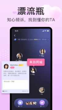 探心陌聊截圖