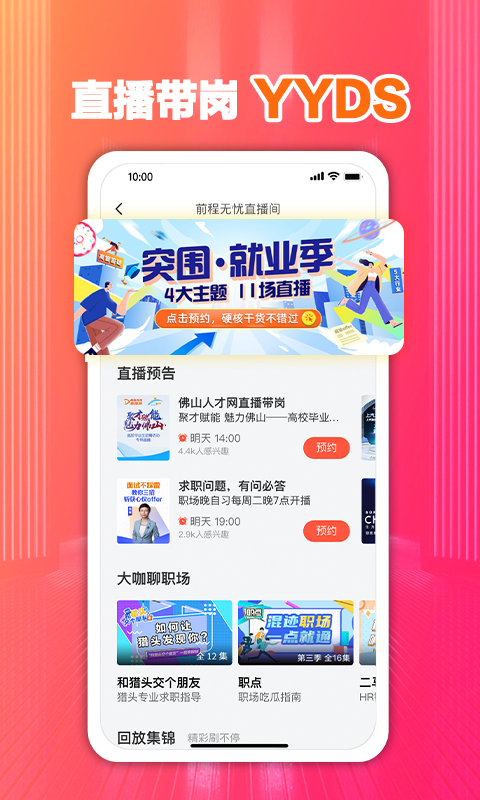 前程無(wú)憂51Job截圖預(yù)覽