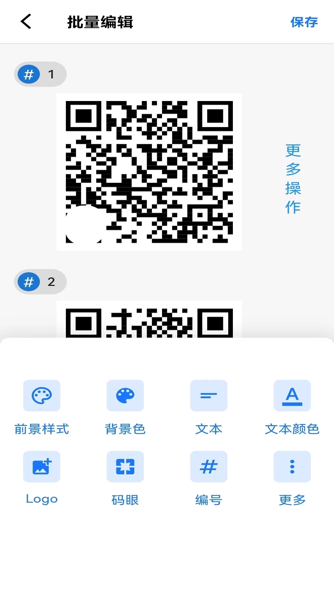 二维码生成器大师v1.0.1截图2