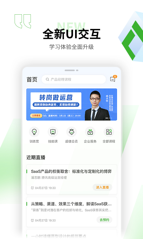 起点课堂v4.3.2截图4