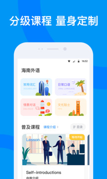 海南外語截圖