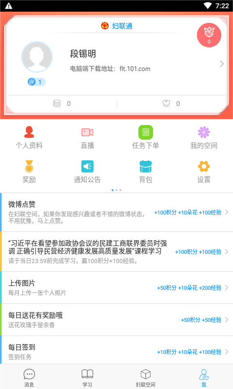 妇联通截图1