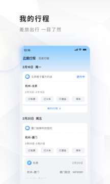 飛巴商旅截圖