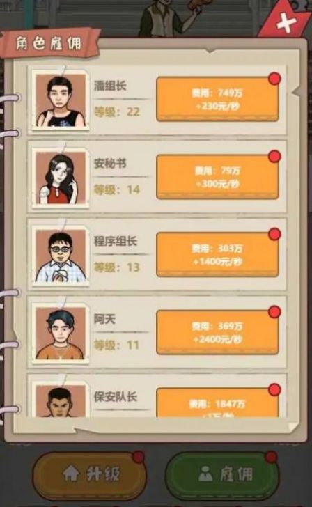 大叔创业记截图3