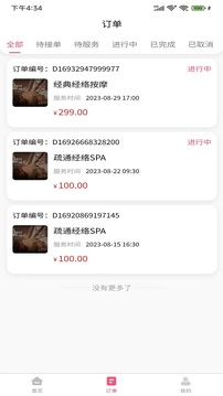 伊人密愛技師端截圖
