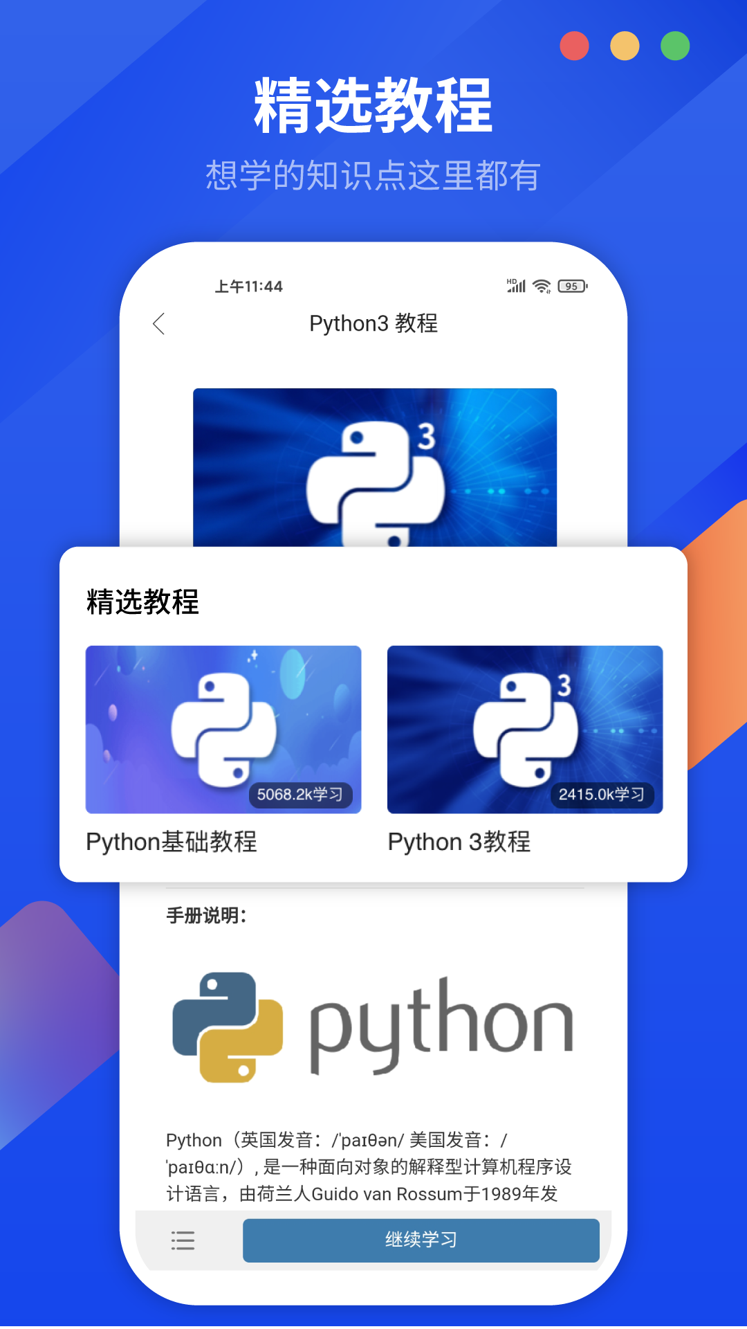 Python編程獅截圖預(yù)覽