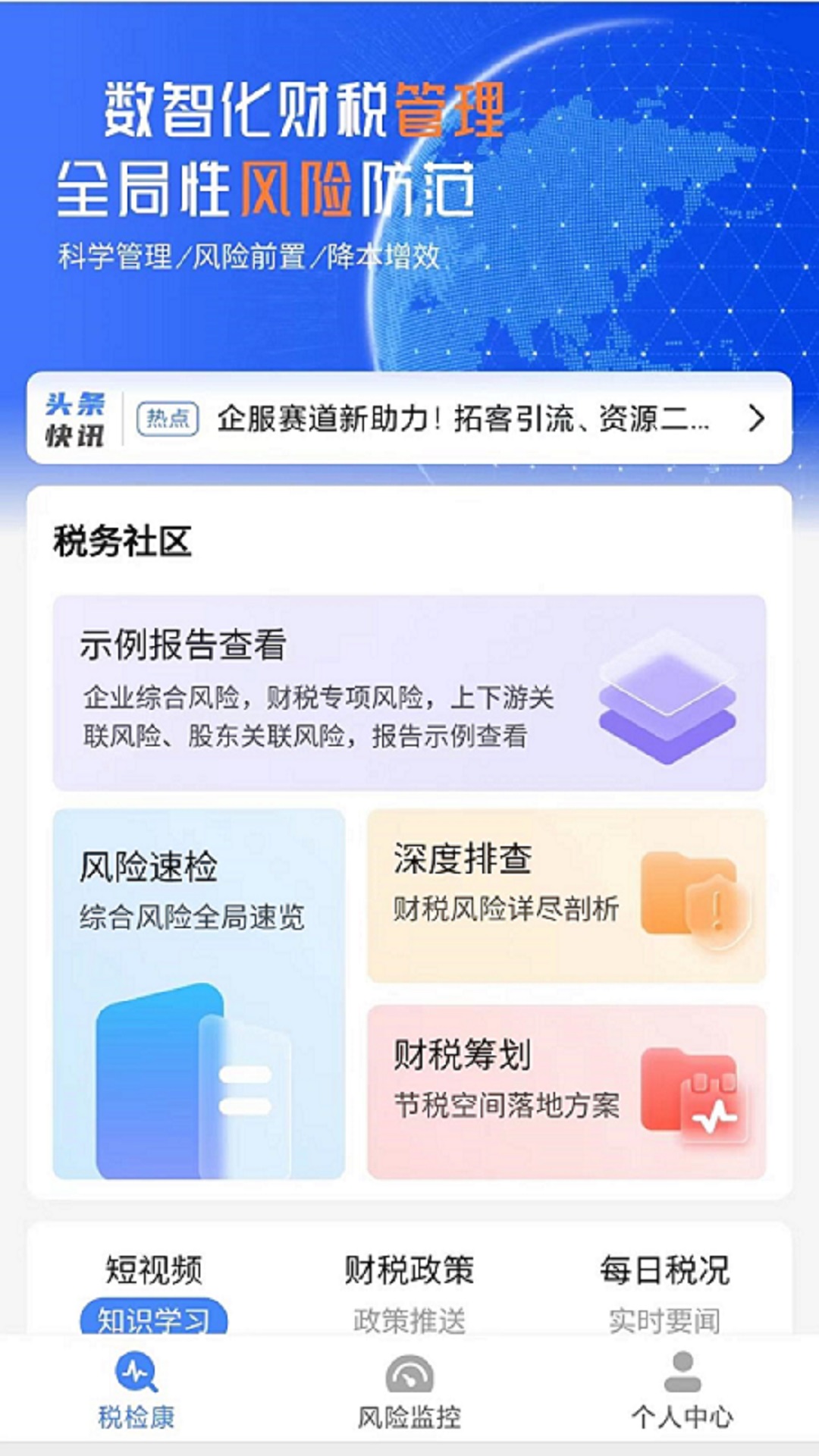 税检康v1.0.0截图4