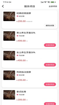 伊人密愛技師端截圖