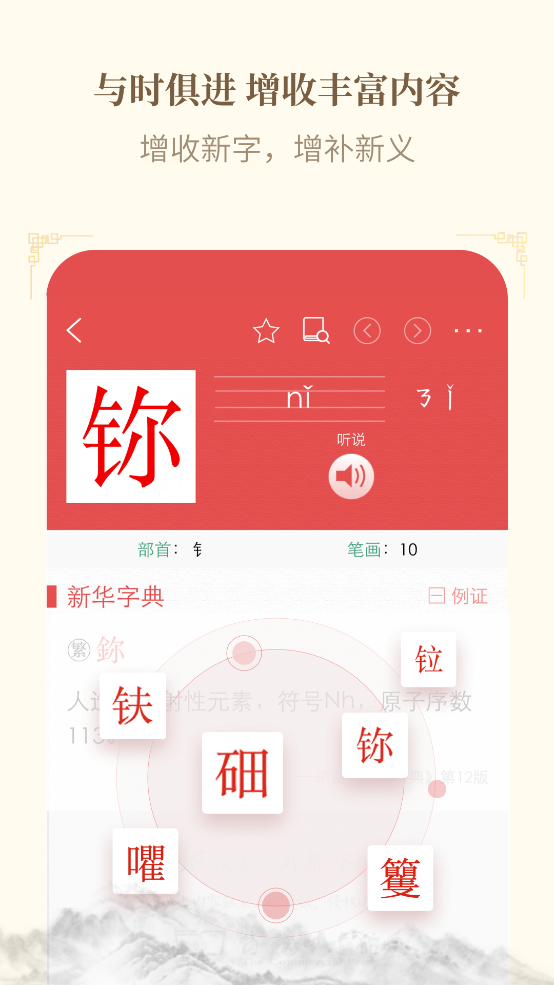 新华字典v3.0.18截图3