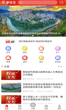 攀枝花手機(jī)截圖
