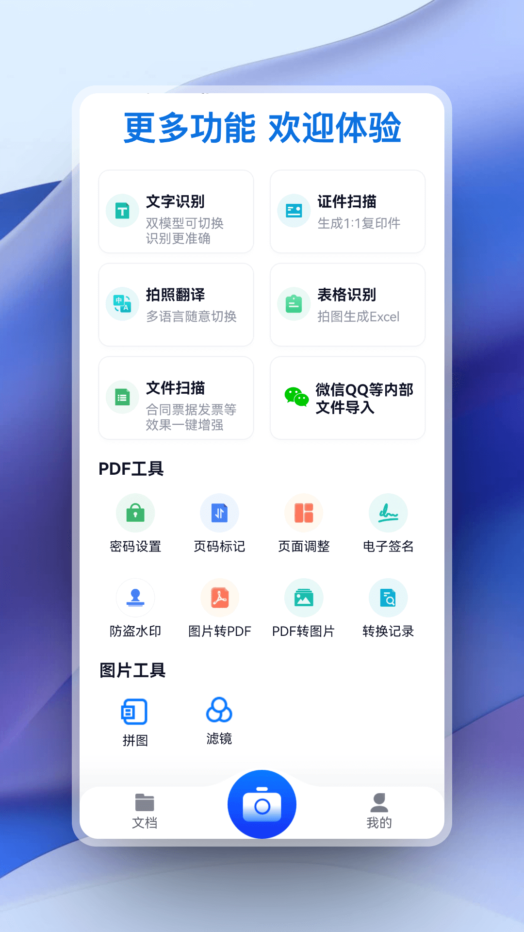 超强证件扫描v1.2.5截图1