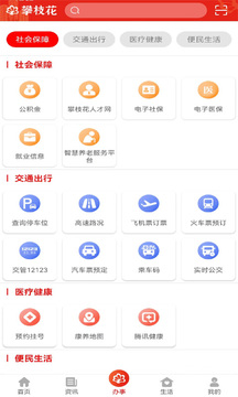 攀枝花手機(jī)截圖