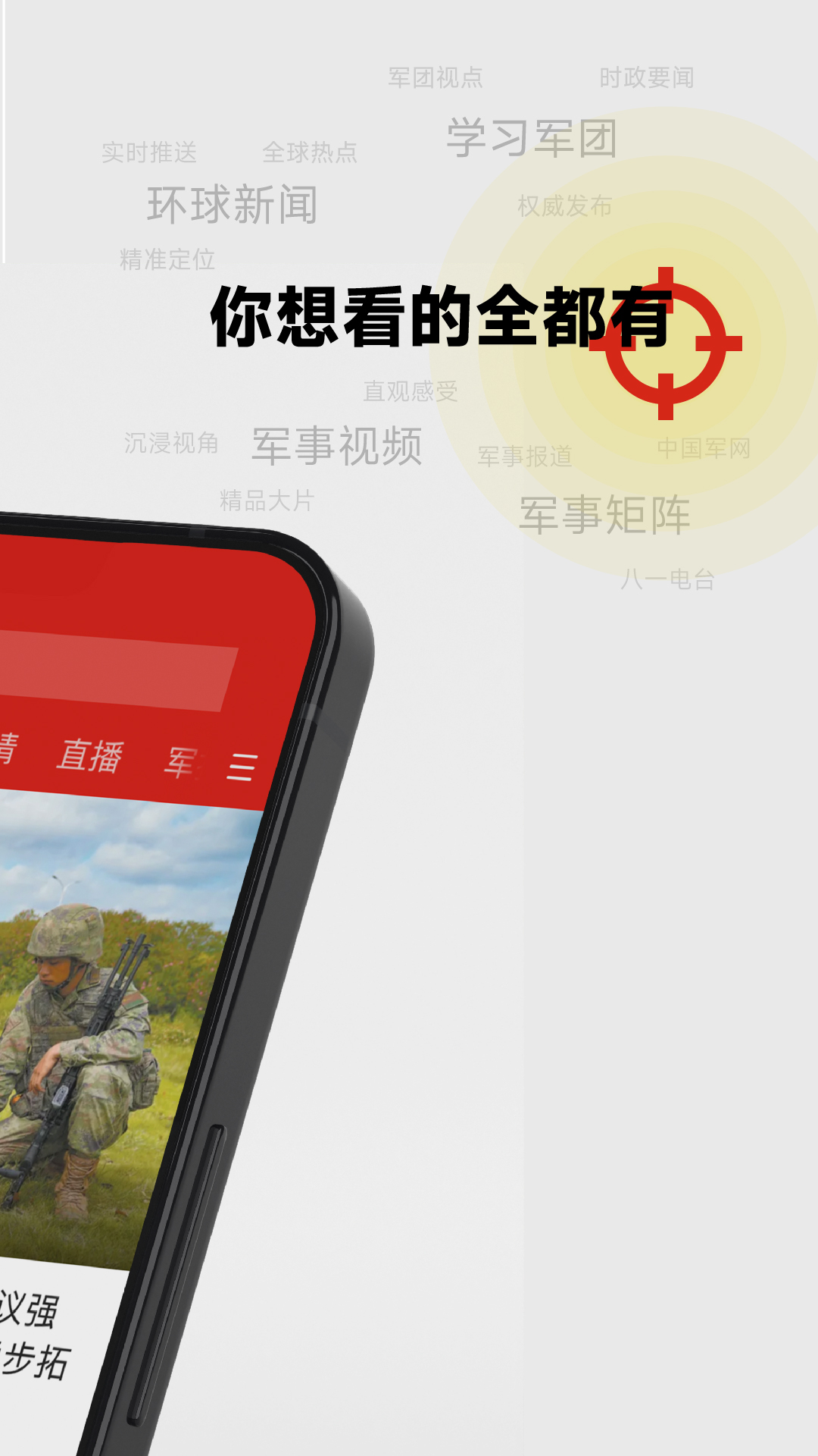 中国军号v0.9.228截图3