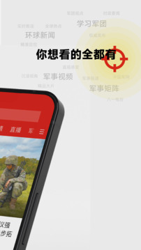 中國(guó)軍號(hào)截圖